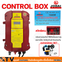 JODAI กล่องควบคุม AC/DC CONTROL BOX 1500W ปั๊มบาดาลใช้ทดแทนได้ AC Input 90-240V DC Solar Panels 340W 8PCS And 420W 6PCS รับประกันคุณภาพ