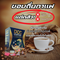 DCC COFFEE  กาแฟเพื่อสุขภาพ  ชึ่งมีสารสกัด จากสมุนไพร  36 ชนิด ช่วยสร้างภูมิต้านทานใด้ดีเยี่ยม