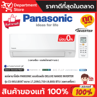 แอร์พานาโซนิค PANSONIC แบบติดผนัง Deluxe Nanoe INVERTER รุ่น CS-XKU18XKT ขนาด 17,209(3,750-19,800) BTU + แถมท่อน้ำยาแอร์ 4 เมตร (เฉพาะเครื่อง)