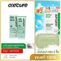 [NEW] Oxecure ซีบีดี เฟเชี่ยล เรสคิว มาส์ก CBD Facial Rescue Mask 50g (OX0053)