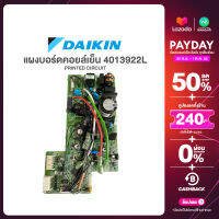 Daikin แผงวงจรบอร์ดคอยล์เย็น แอร์ไดกิ้น รหัส 4013922L อะไหล่แอร์ไดกิ้นแท้