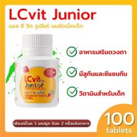 วิตามินเด็ก วิตามินบำรุงสายตา มีลูทีนจากแหล่งคุณภาพ และวิตามินเอ LCvit junior กลิ่นมิกซ์เบอร์รี่