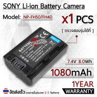 รับประกัน 1ปี - แบตเตอรี่ NP-FH50 แบตเตอรี่กล้อง Sony แบตกล้อง Camera Battery DSLR A380 HDR-UX19 HDR-UX5 HDR-TG5 DVD410 HX200V DSC-HX200 HC48 NP-FH30 NP-FH40 HX200 A230 A390