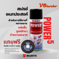 สเปรย์เอนกประสงค์ ขวดใหญ่ เล็ก200mL, ใหญ่ 400ml. น้ำมันเอนกประสงค์ น้ำมันกันสนิม หล่อลื่น ไล่ความชื้น คลายเกลียว กันสนิม เสียดสี V8TURBO