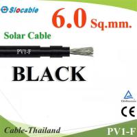 สายไฟ PV H1Z2Z2-K 1x6.0 Sq.mm. DC Solar Cable โซลาร์เซลล์ สีดำ (ระบุจำนวน) รุ่น Slocable-PV-6-BK