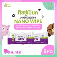 bonanzashop ทิชชู่เปียกlสำหรับสัตว์ สูตรนาโนซิลเวอร์ สำหรับสุนัข แมว กระต่าย Nano Wipe 80 pcs) x 2 แพ็ค Gift For You เพื่อคนสำหรับเช่นคุณโดยเฉพาะ