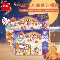 [COD] Mid-Autumn 100pcs Paper Guochao Parent-child Early Education Educational Enlightenment