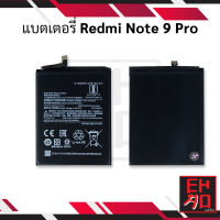 แบตเตอรี่ Redmi Note 9 Pro แบตRedmi แบตมือถือ แบตโทรศัพท์ แบตเตอรี่โทรศัพท์ รับประกัน6เดือน