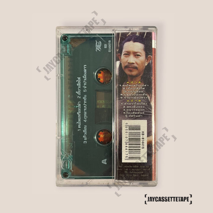 เทปเพลง-เทปคาสเซ็ต-เทปคาสเซ็ท-cassette-tape-เทปเพลงไทย-แอ๊ด-คาราบาว-อัลบั้ม-คนไทยหรือเปล่า