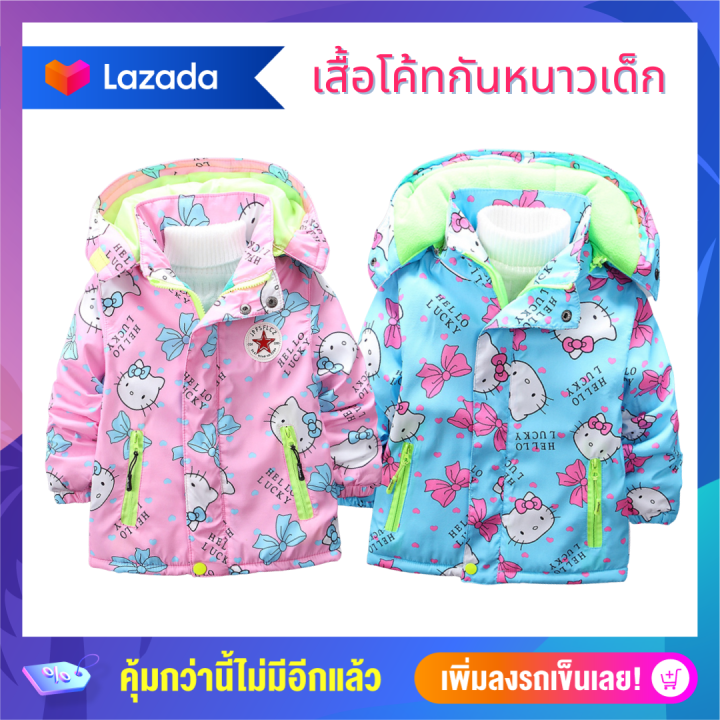 anta-shop-เสื้อโค๊ทกันหนาว-เสื้อกันหนาวเด็ก-หนานุ่ม-ลายคิตตี้-งานพรีเมียม-พร้อมส่ง