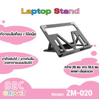 ที่วางแล็ปท็อป  ZM-020 ที่วางแล็ปท็อป ที่วางโน๊ตบุ๊ค Laptop Stand   พกพาสะดวก แข็งแรง กว้าง 26 ซม. ยาว 18.5 ซม. (มีสินค้าพร้อมส่งค่ะ)