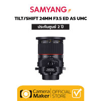 Samyang TILT/SHIFT 24MM F3.5 ED AS UMC – FUJI X เลนส์สำหรับกล้อง Full Frame (ประกันศูนย์)