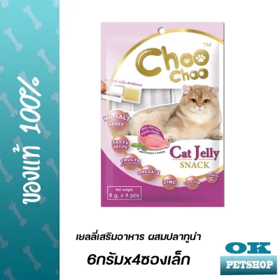 Choo Choo cat jelly เจลลี่เสริมอาหาร รสปลาทูน่า 24 กรัม