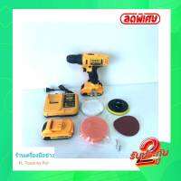 [[ส่งฟรี พร้อมจัดส่งทันที]] สวว่านไร้สาย Dewalt 139v แบบแท่นชาร์ต พิเศษแถมอุปกรณ์ขัดสี ขัดเงารถยนต์ พร้อมใช้ จบที่เดียว