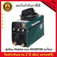 Makita ตู้เชื่อมไฟฟ้าระบบอินเวอเตอร์ ขนาด400แอมป์ รุ่น MMA-500 สเป๊คแรง พร้อมสายเชื่อมและอุปกรณ์ครบชุด / รับประกัน 1 ปีเต็ม