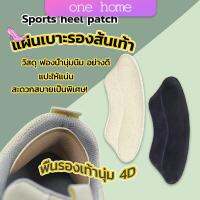 One Home แผ่นกันรองเท้ากัด แก้รองเท้าหลวม Sponge heel pad