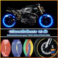 TOP สติ๊กเกอร์สะท้อนแสง สำหรับติดล้อรถ ขนาด 18 นิ้ว Motorcycle Accessories