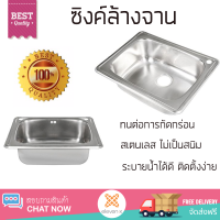 ราคาพิเศษ ซิงค์ล้างจาน อ่างล้างจาน แบบฝัง ซิงค์ฝัง 1หลุม MEX D60B สแตนเลส ไม่เป็นสนิม ทนต่อการกัดกร่อน ระบายน้ำได้ดี ติดตั้งง่าย Sink Standing จัดส่งฟรีทั่วประเทศ