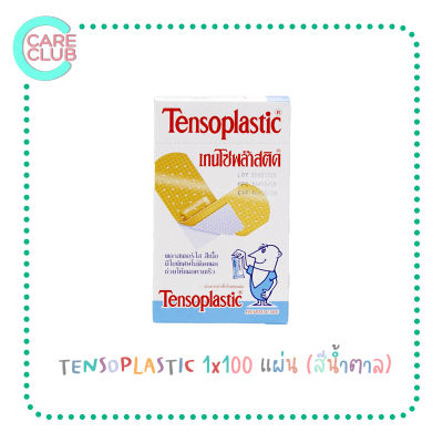 Tensoplastic เทนโซพล๊าส 100 ชิ้น พลาสเตอร์ พลาสติกสีเนื้อ ติดแน่น 1 กล่อง