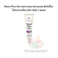 Nano Plus Gel เจลทาแผล สมานแผล สัตว์เลี้ยง ไม่ระคายเคือง (20 กรัม) 1 หลอด