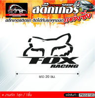 FOX RACING สติ๊กเกอร์ติดรถทั่วไป ติดได้กับรถทุกชนิด สีดำ ขาว แดง 1ชุดมี  1ชิ้น ติดกับรถทุกชนิด ความยาว 20 ซม