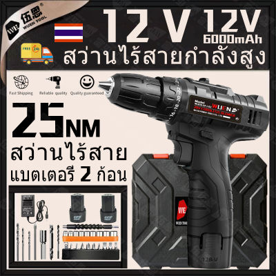 【จัดส่งตลอด 24 ชั่วโมง】สว่านไฟฟ้าลิเธียม 12V สว่านไร้สาย สว่านไฟฟ้ามือ สว่านกระแทก สว่านปืนพกในครัวเรือน เครื่องมืออเนกประสงค์ ค้อนแบบ