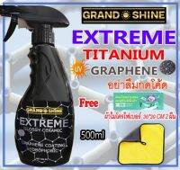 สูตร  Extreme Graphene Titanium Coating  ยกระดับการปกป้องสูงขึ้น น้้ำยาเคลือบสีรถ  เคลือบสีรถ  เคลือบเงารถ Car Wax Super Gloss