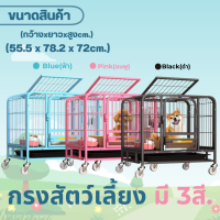 ?กรงสุนัข กรงสัตว์เลี้ยง (กว้าง55.5ซม. ยาว78.2ซม. สูง72ซม.) กรงหมา แข็งแรง ทนทาน สามารถถอดเก็บได้ กรงหมาพื้นที่ว่างขนาดใหญ่