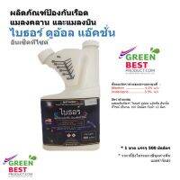 ผลิตภัณฑ์ป้องกันเรือด แมลงคลาน และแมลงบิน ไบธอร์ ดูอ้อล แอ๊คชั่น อินเซ็คทิไซด์