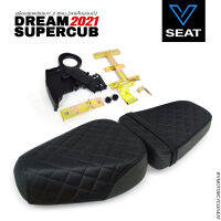 เบาะบาง พร้อมชุดแปลงเบาะ 2 ตอน Dream Supercub ปี 2021 ดำ-เทา ลายไดมอนด์ ( V Seat เบาะรถมอเตอร์ไซค์ )