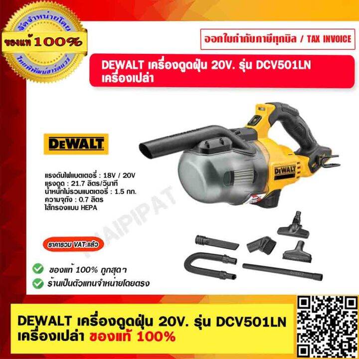 DEWALT เครื่องดูดฝุ่น รุ่น DCV501LN-B1 เครื่องดูดฝุ่นอเนกประสงค์ 20V ...