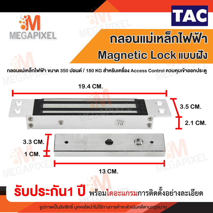 tac-กลอนแม่เหล็กไฟฟ้าแบบฝัง-สำหรับ-ประตูสไลด์-ประตูบานเลื่อน-magnetic-lock-350-ปอนด์-กลอนแม่เหล็กไฟฟ้า-access-control