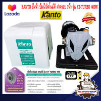 KANTO ปั๊มน้ำ ปั๊มน้ำอัตโนมัติ ฝาครอบ 1นิ้ว รุ่น KT-TURBO 400W ประเก็นสแตนแลสแท้ ปั้มน้ำ ปั๊มน้ำอัตมัติ ปั้มน้ำอัตมัติ ปั้มน้ำอัตโนมัติ