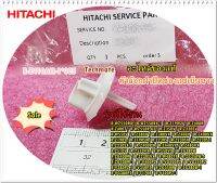 อะไหล่ของแท้/ตัวล๊อกฝาปิดช่องแช่เย็นด้านขวา/CZ BUSH-R/HITACHI/R-Z410AM-1*005/ราคาต่อชิ้น