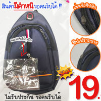 ? SALE SALE สินค้ามีตำหนิ ? (T726) กระเป๋าคาดอก SPORT **สินค้ามีตำหนิตามรูป / ขอคนรับได้**