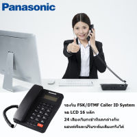 โทรศัพท์รุ่นยอดนิยมของ Panasonic (โทรศัพท์สายเดี่ยว) ราคาถูกมาก โทรศัพท์ตั้งโต๊ะ โทรศัพท์บ้าน ที่ทำงาน