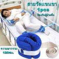 Burts-1pcs สายรัดผู้ป่วย สายรัดข้อมือ สายรัดข้อเท้า ป้องกันผู้ป่วยดิ้น สายรัดแขนขา สายรัดมือเท้าแขนขาถาวร สายรัดสำหรับคนล้มป่วย