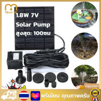 ✅พร้อมส่ง?Solar Pump น้ำพุโซล่าเซลล์ ปั๊มน้ำพุ น้ำพุพลังงานแสงอาทิตย์ Fountain Solar WATER