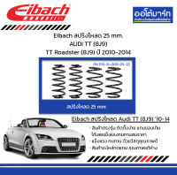 Eibach สปริงโหลด 25 mm. AUDI TT (8J9) TT Roadster (8J9) ปี 2010-2014