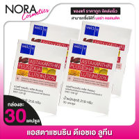 [4 กล่อง] Well U Astaxanthin Plus DHA Lutein [30 แคปซูล] เวล ยู แอสตาแซนธิน พลัส ดีเอชเอ ลูทีน