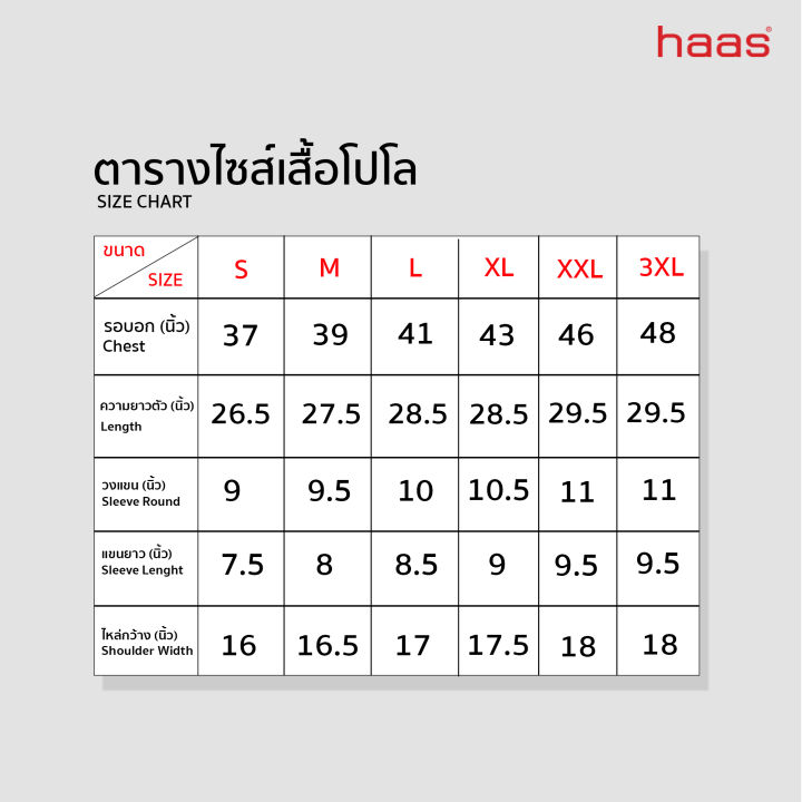 haas-เสื้อโปโล-unisex-ผู้ชาย-ผู้หญิง-ปักโลโก้-haas-sbsq2173