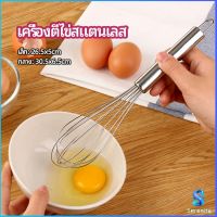 Serenity ตะกร้อตีไข่ ตะกร้อตีแป้ง เครื่องผสมครีม  egg beater