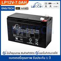 LEOCH แตเตอรี่ แห้ง LP12-7.0 ( 12V 7AH ) VRLA Battery สำรองไฟ ฉุกเฉิน รถไฟฟ้า ระ อิเล็กทรอนิกส์ การแพทย์ ประกัน 1 ปี