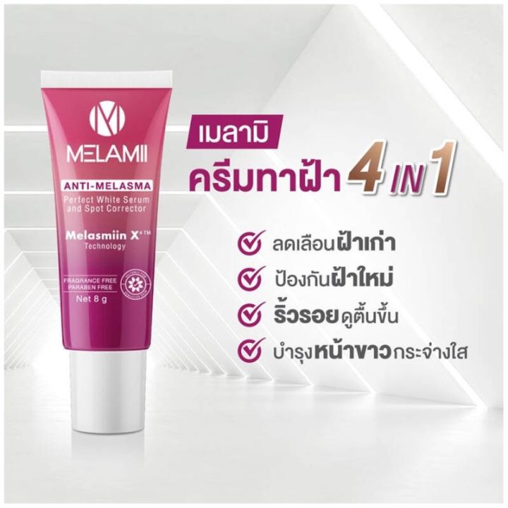 ครีมทาฝ้า-เมลามิ-ลดฝ้า-กระ-จุดด่างดำ-melamii-anti-melama-perfect-white-serum-ลดฝ้า-กระ-ผิวใสใน-7-วัน-ใช้ต่อเนื่อง-ไม่แพ้-ไม่ดื้อยา