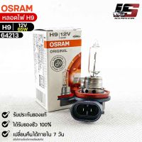 หลอดไฟ Osram H9 12V 65W ( จำนวน 1 หลอด ) Osram 64213 แท้100%