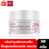 PURE CARE REVITAL INTENSIVE NIGHT CREAM 30g. ครีมบำรุงผิวชกลางคืน อ่อนโยน ช่วยกระตุ้นผิวตอนนอนหลับให้เซลล์ผิวดูสดใส