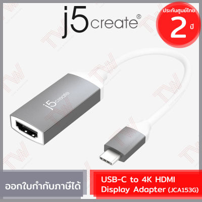 j5create JCA153G USB-C to 4K HDMI Display Adapter อะแดปเตอร์แปลง HDMI เป็นสาย USB-C สีเทา ของแท้ ประกันศูนย์ 2ปี