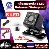 กล้องมองหลัง ติดรถยนต์ LED 8 ดวง กล้องถอยหลัง  Night Vision CCD 170° กล้องมองหลังรถยนต์ สำหรับ รถยนต์ รถ SUV กล้องติดรถ กล้องติดรถยนต์