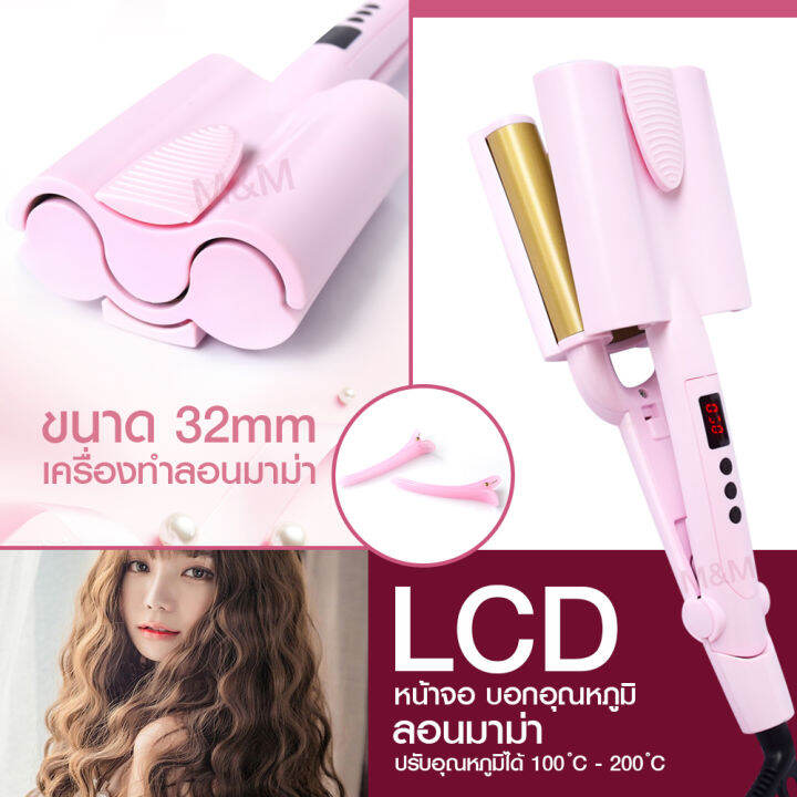 professionnal-curling-iron-diameter-32-mm-เครื่องหนีบผม-หนีบผมลอนมาม่า-ลอนเมอเมด-หนีบมาม่า-ลอนเมอเมด-32mm-พร้อมส่ง