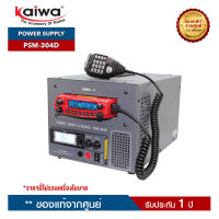 Power Supply หม้อแปลงไฟฟ้า Kaiwa รุ่น PSM-304D (30A)